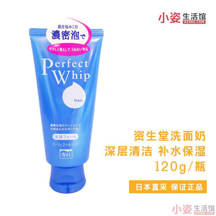 日本进口洗颜洗面奶-Shiseido资生堂 洗颜专科洗面奶 120g