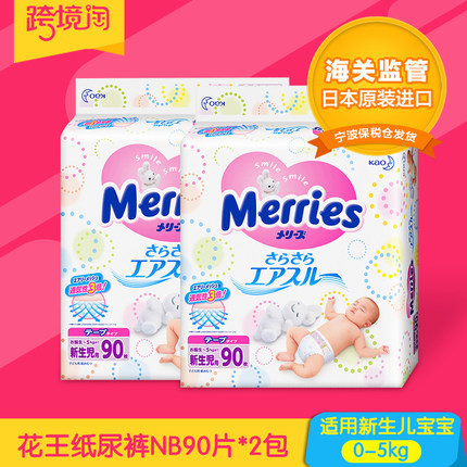 日本进口花王妙而舒纸尿裤NB90片*2包新生儿宝宝婴儿纸尿片尿不湿