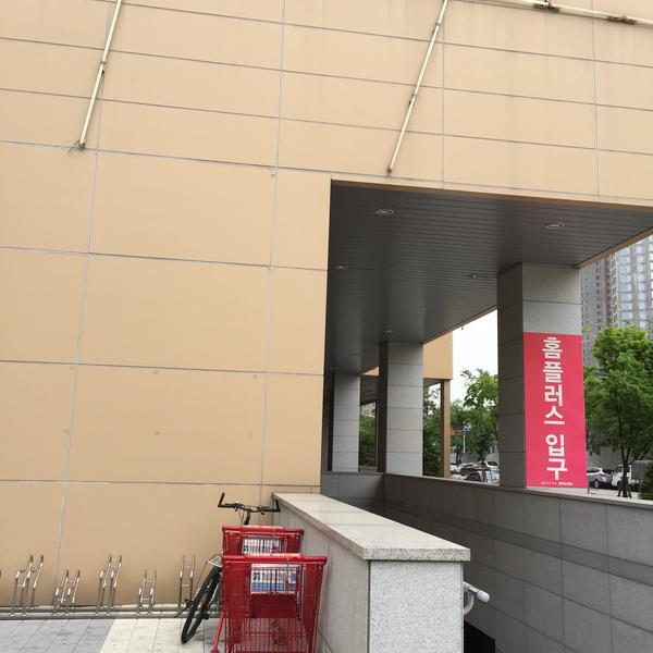 Photo taken at 홈플러스 (Home Plus) by webcobs D. on 5/11/2015-京畿道高阳市义山区1036 Photo taken at 홈플러스 (Home Plus) by webcobs D. on 5/11/2015