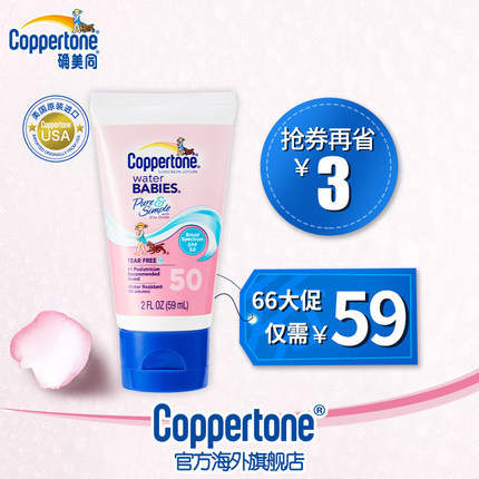 coppertone正品水宝宝防晒霜女spf50全身面部防水隔离59ml