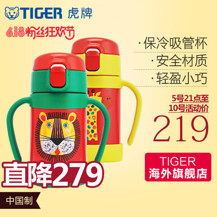tiger虎牌MCK-A28C幼儿吸管真空水杯280ml 正品保冷杯304不锈钢