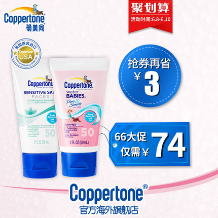 coppertone正品水宝宝+敏感肌防晒霜spf50全身面部防水隔离59ml*2
