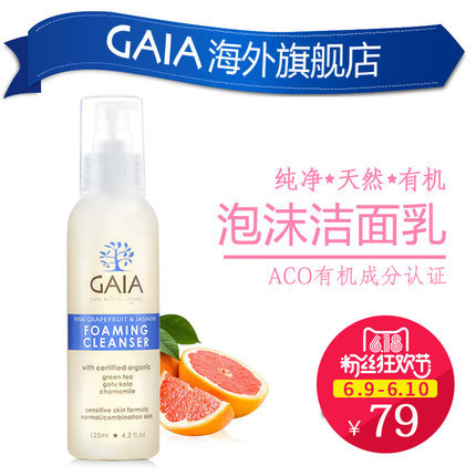 GAIA泡沫洁面乳 女 天然进口有机洗面奶 保湿护肤品 天然留香
