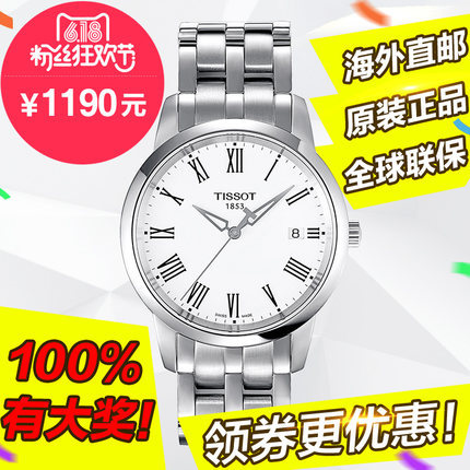 现货全球联保 瑞士天梭梦幻 手表石英男表T033.410.11.013.01/10