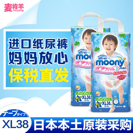 日本本土moony尤妮佳男拉拉裤XL38片*2包 超薄透气