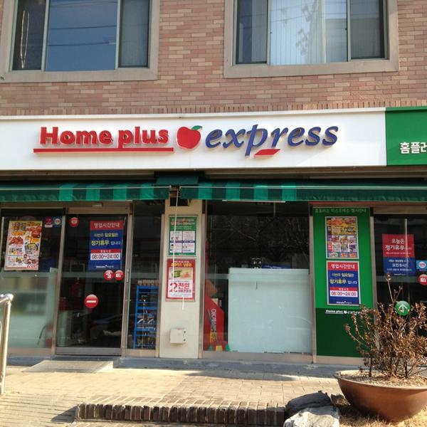 Photo taken at 홈플러스 익스프레스 (Home Plus Express) by Gregory K. on 1/27/2013