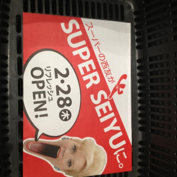 Photo taken at SEIYU 鹤ヶ谷店 by にく on 2/17/2013-宫城县仙台市宫城野区鹤之谷6-6-2 西友百货 Photo taken at SEIYU 鹤ヶ谷店 by にく on 2/17/2013