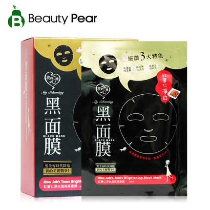 我的心机红薏仁净白透亮黑面膜8片 白皙舒缓洁净密集保湿