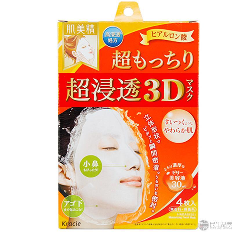 【民生品萃】Kracie肌美精浸透玻尿酸超保湿3D立体面膜4片装(有香味)