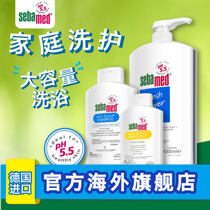 德国进口施巴清爽沐浴露+油性洗发露+护发素洗发水护发素套装男女