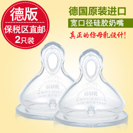 德国原装NUK奶嘴 nuk宽口径硅胶奶嘴 宝宝 婴儿乳胶奶嘴 仿真母乳 德国原装NUK奶嘴 nuk宽口径硅胶奶嘴 宝宝 婴儿乳胶奶嘴 仿真母乳