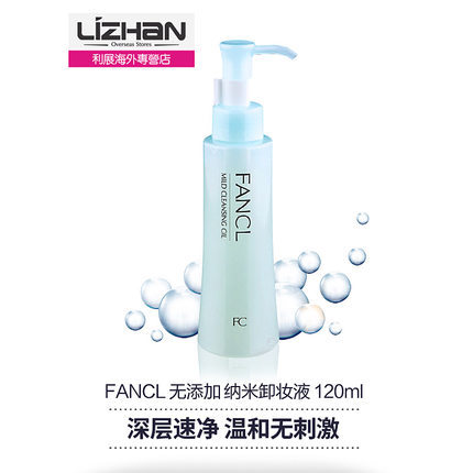 日本直邮 FANCL温和净化无添加卸妆油深层卸妆液120ml 3721-11