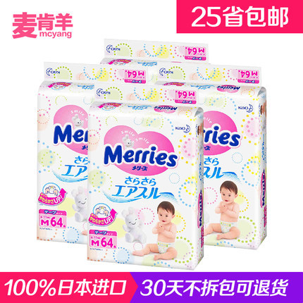 日本代购花王纸尿裤M64片*4包婴儿中号妙而舒尿不湿 夏超薄透气 日本代购花王纸尿裤M64片*4包婴儿中号妙而舒尿不湿 夏超薄透气