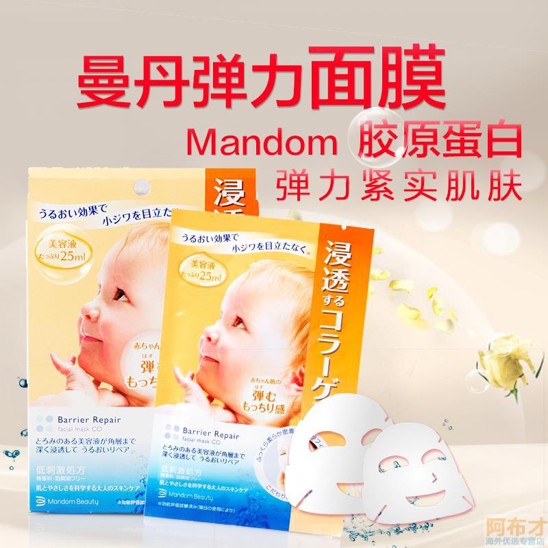 日本进口胶原蛋白面膜-Mandom曼丹胶原蛋白面膜 婴儿肌胶原蛋白弹力面膜 5片装 日本进口胶原蛋白面膜-Mandom曼丹胶原蛋白面膜 婴儿肌胶原蛋白弹力面膜 5片装
