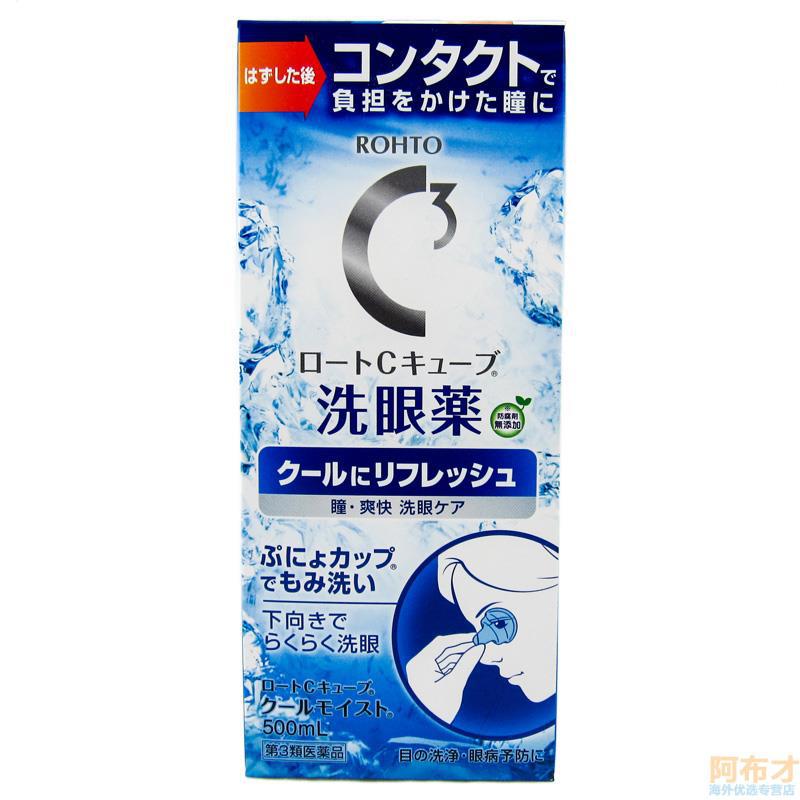 日本进口氨基酸洗眼液-ROHTO乐敦洗眼液 C3氨基酸 凉感型 维他命C补充洗眼液 蓝色
