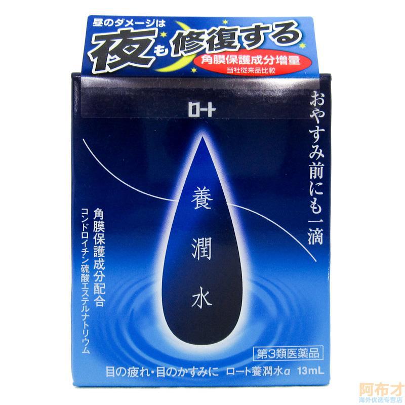日本进口夜间修复滴眼液-ROHTO乐敦滴眼液 夜间修复养润水 眼部保养 缓解眼疲劳 紫瓶13ml 日本进口夜间修复滴眼液-ROHTO乐敦滴眼液 夜间修复养润水 眼部保养 缓解眼疲劳 紫瓶13ml