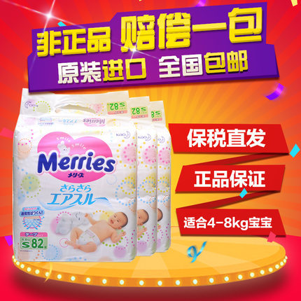 全国包邮日本花王纸尿裤S82*3包花王妙而舒婴儿纸尿裤4-8kg尿不湿