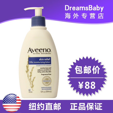 美国正品AVEENO 艾维诺燕麦止痒缓解干燥肌肤滋润乳液身体 美国正品AVEENO 艾维诺燕麦止痒缓解干燥肌肤滋润乳液身体