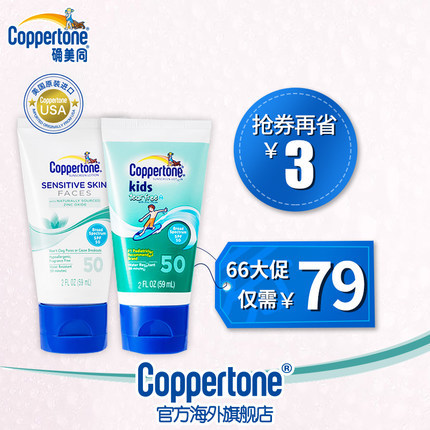 coppertone正品敏感肌+芦荟防晒霜spf50全身面部防水隔离59ml*2