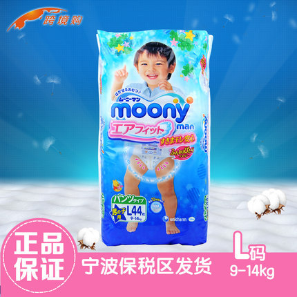 Moony 日本原装进口尤妮佳婴儿裤型纸尿裤L44 男 拉拉裤9-14KG薄
