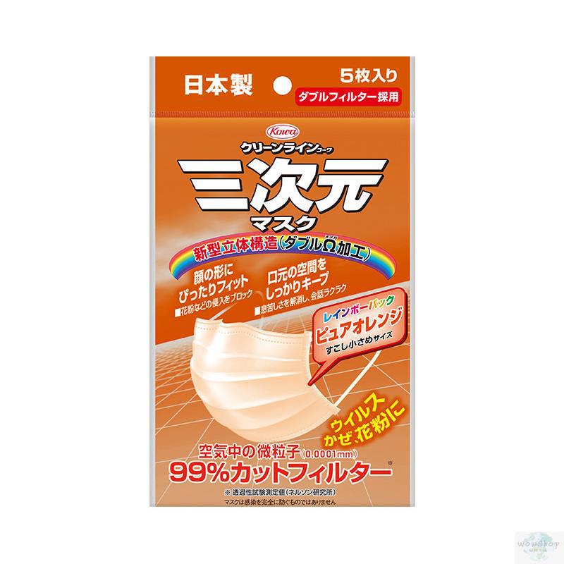 三次元 口罩 防PM2.5 防尘防雾霾 彩虹系列口罩 橙色(5片装)
