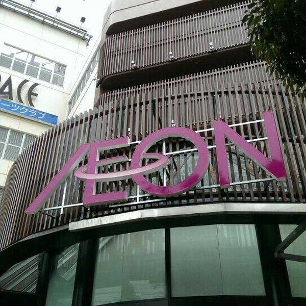 Photo taken at イオン 八事店 by てくてく お. on 5/23/2015