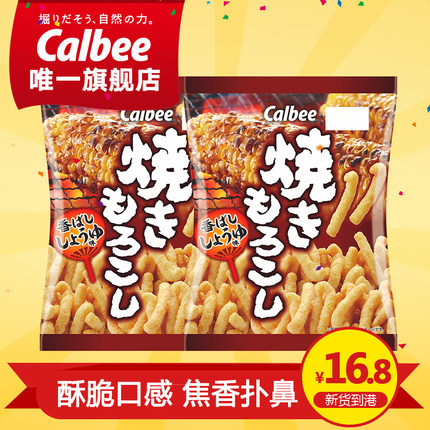 Calbee/卡乐比/卡乐B 日本进口零食 烤玉米 香酱油味薯条2袋