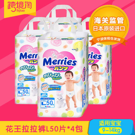 日本原装进口花王拉拉裤L50片*4包婴幼儿学步裤9-14kg宝宝尿不湿