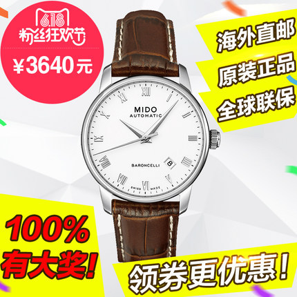 全球联保 美度 贝伦赛丽系列 M8600.4.26.8手表 机械男表