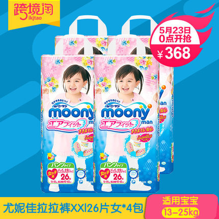 尤妮佳拉拉裤XXl26片 女 4包装 日本原装进口 婴幼儿尿不湿