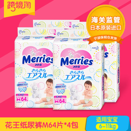日本原装进口 花王纸尿裤M64片*4包装 婴儿尿不湿6-11kg宝宝