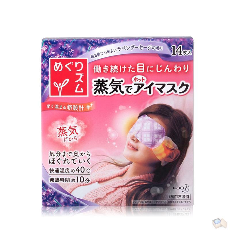 日本花王蒸汽眼罩去除黑眼圈薰衣草味眼膜14片装(薰衣草味)