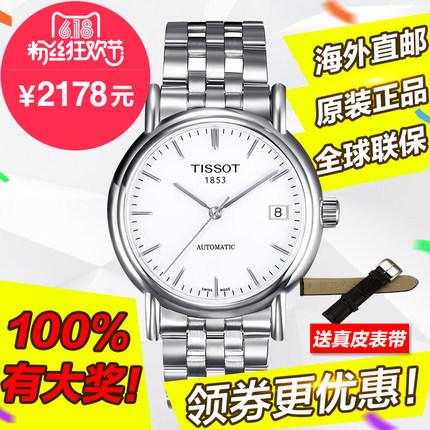 现货送真皮表带 瑞士天梭 卡森 男女手表 自动机械表T95.1.483.91