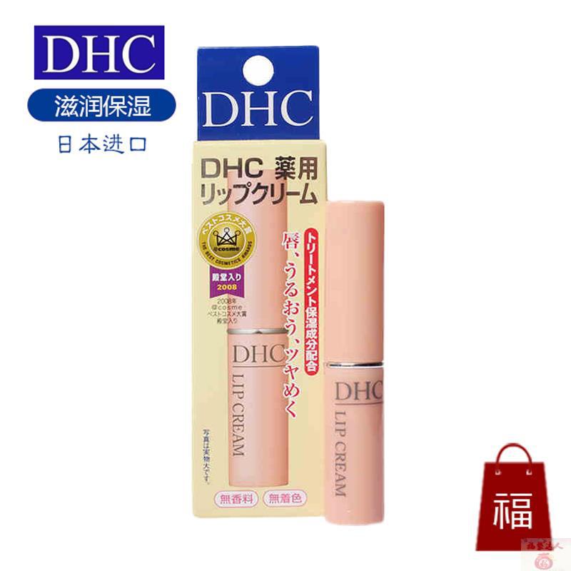 日本DHC/蝶翠诗橄榄护唇膏1.5g保湿滋润无色天然橄榄润唇膏蝶翠诗唇膏 唇膏橄榄唇膏保湿滋润
