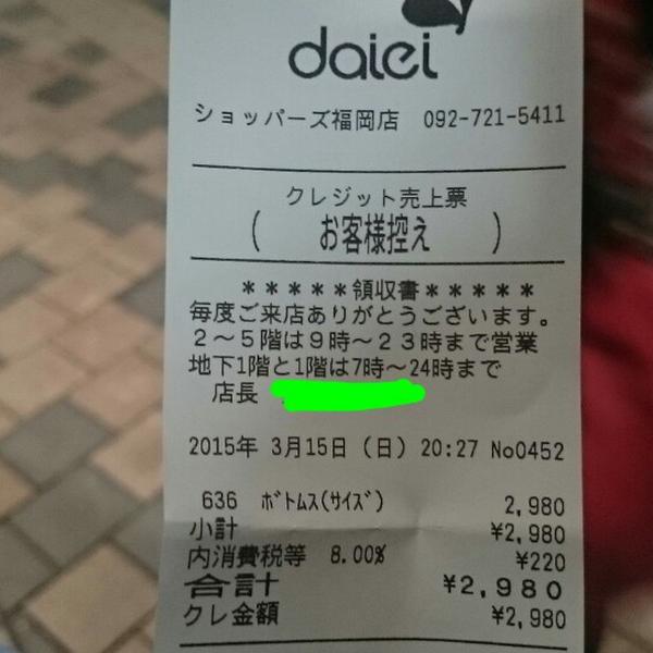 Photo taken at ダイエー ショッパーズ福冈店 by つじやん @. on 3/15/2015