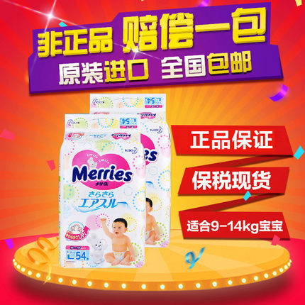 全国包邮 花王妙而舒纸尿裤L54片*2包装 尿不湿大号原装三倍透气