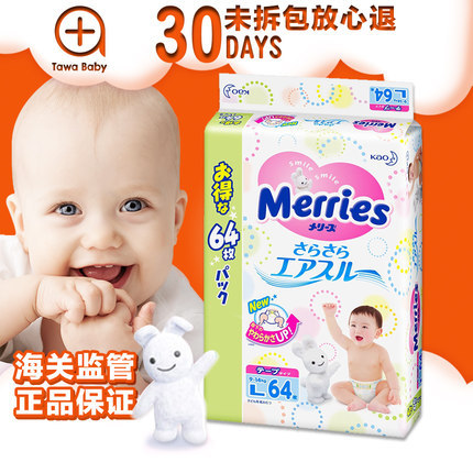 日本进口花王merries大号纸尿裤L64片超透气婴儿宝宝尿不湿增量装
