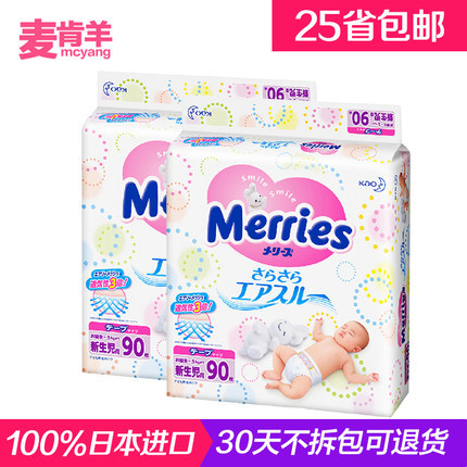 花王纸尿裤NB90*2包尿不湿新生儿婴儿 日本原装进口 透气隔尿垫