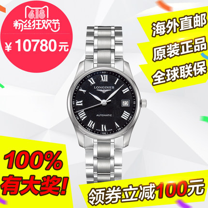 全球联保 浪琴手表 名匠Longines男表机械表正品L2.518.4.51.6