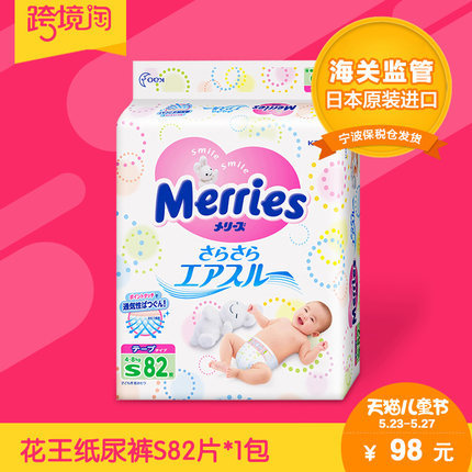 日本原装进口 花王纸尿裤S82片 单包装 婴儿尿不湿4-8kg宝宝