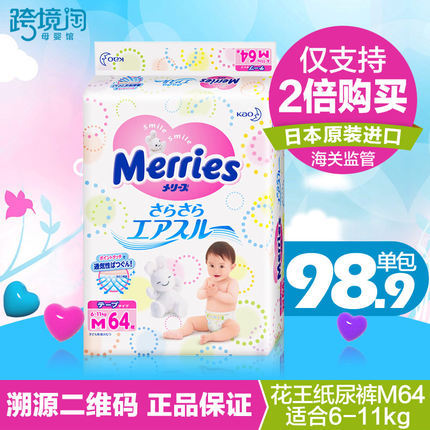 日本进口花王妙而舒纸尿裤M64片婴儿宝宝尿不湿尿片6-11kg宝宝