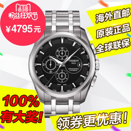 现货全球联保 瑞士天梭库图系列 男式机械手表T035.627.11.051.00 现货全球联保 瑞士天梭库图系列 男式机械手表T035.627.11.051.00