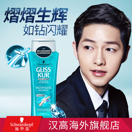 德国原装进口 施华蔻 至甄闪耀头发护理洗发水对抗毛躁正品250ml