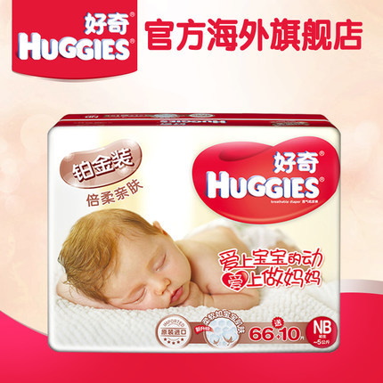 【官方进口直供】好奇铂金装新生婴儿纸尿裤NB76片 透气尿不湿