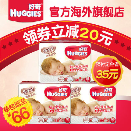 【粉丝狂欢预售】好奇铂金装婴儿纸尿裤初生儿NB76*3 透气尿不湿