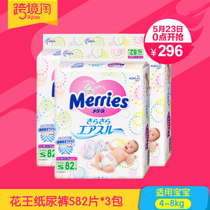 日本原装进口 花王纸尿裤S82片 3包装 婴儿尿不湿4-8kg宝宝