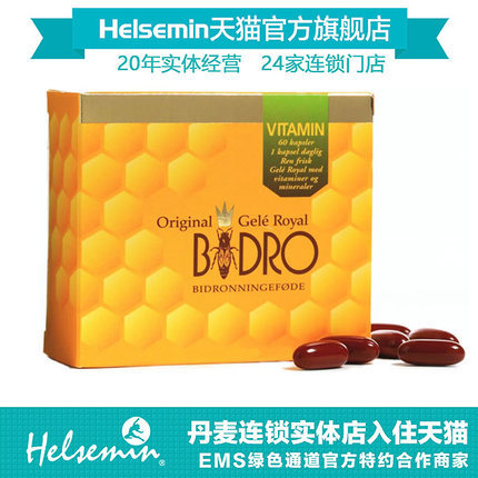 丹麦原装直邮BIDRO VITAMIN复合综合多维生素矿物质蜂王浆60粒