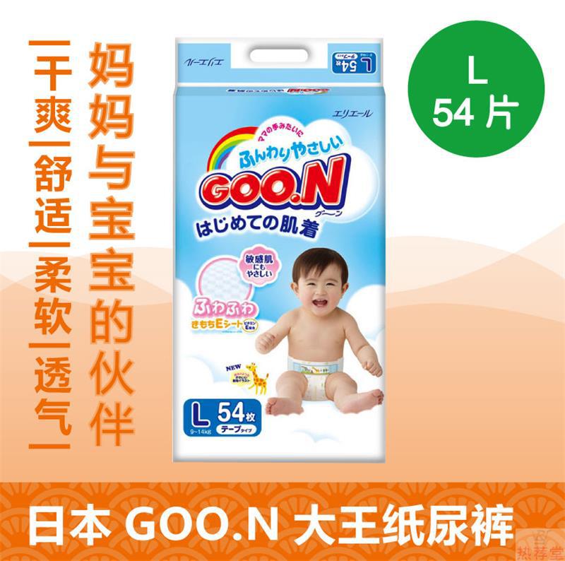 日本原装进口尿不湿 GOO.N大王 纸尿裤 L54片