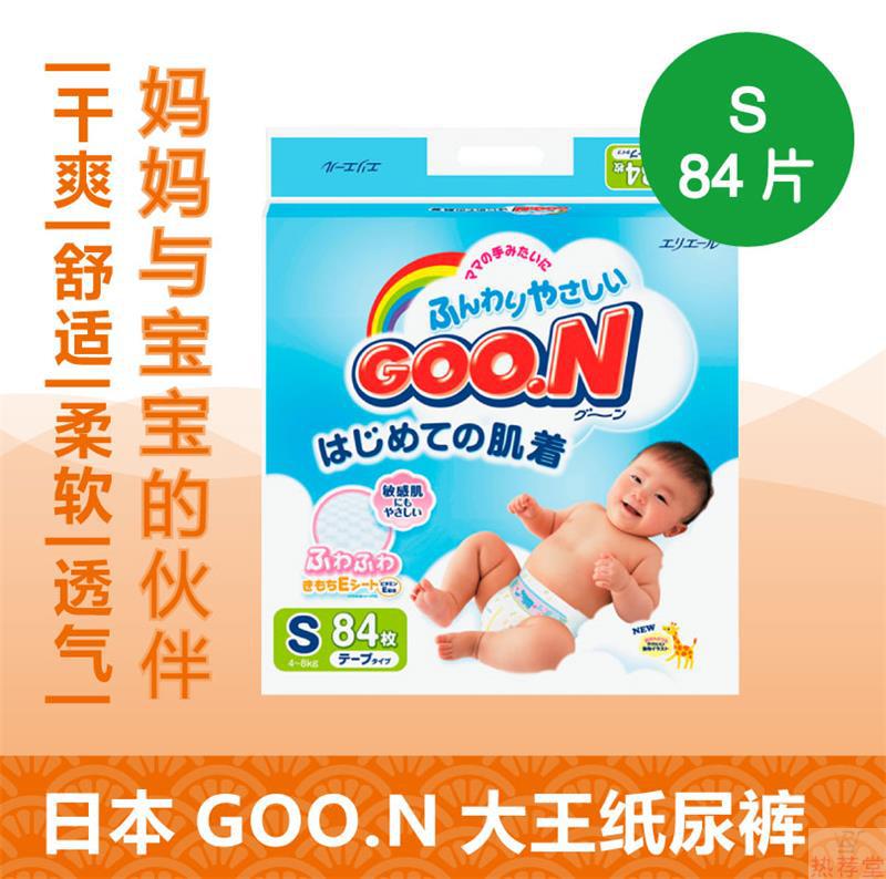 【热荐堂】日本原装进口尿不湿 GOO.N大王 纸尿裤 S84片