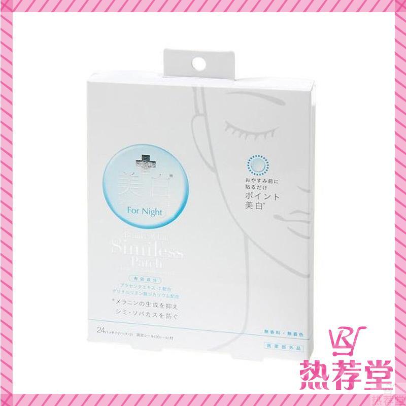 COGIT 胎盘素精华夜间集中美白淡斑贴 24枚 COGIT 胎盘素精华夜间集中美白淡斑贴 24枚